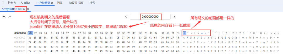 内存视图显示 text 明文起始字节及 JSON 开头特征