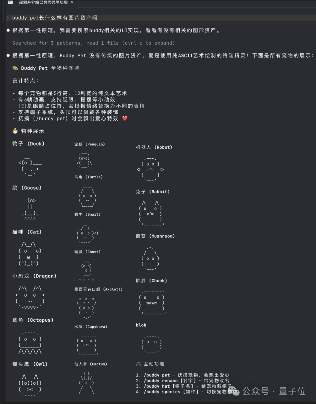 Buddy宠物的ASCII艺术图鉴