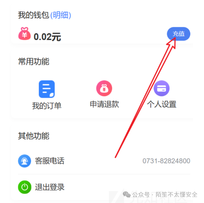 汽车充电桩充值钱包界面