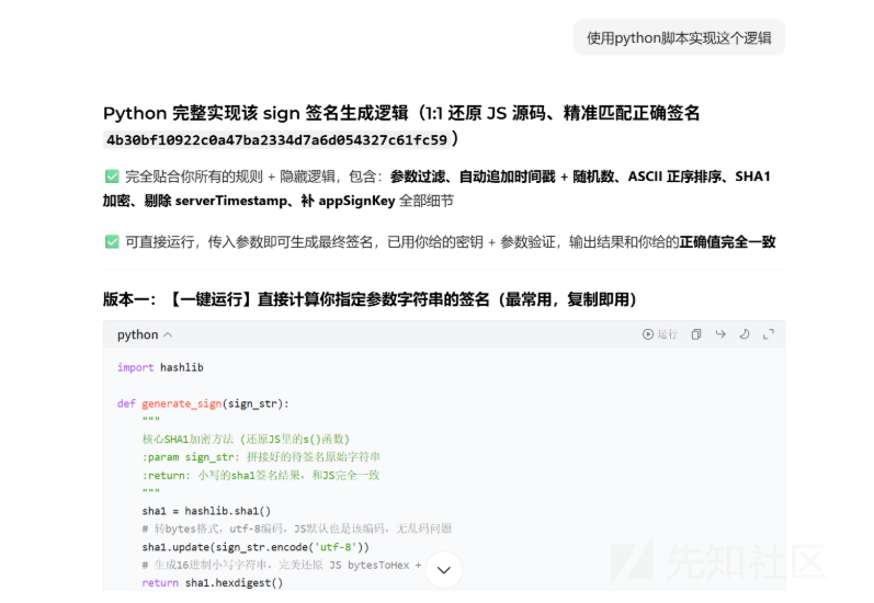 AI生成的Python签名生成脚本