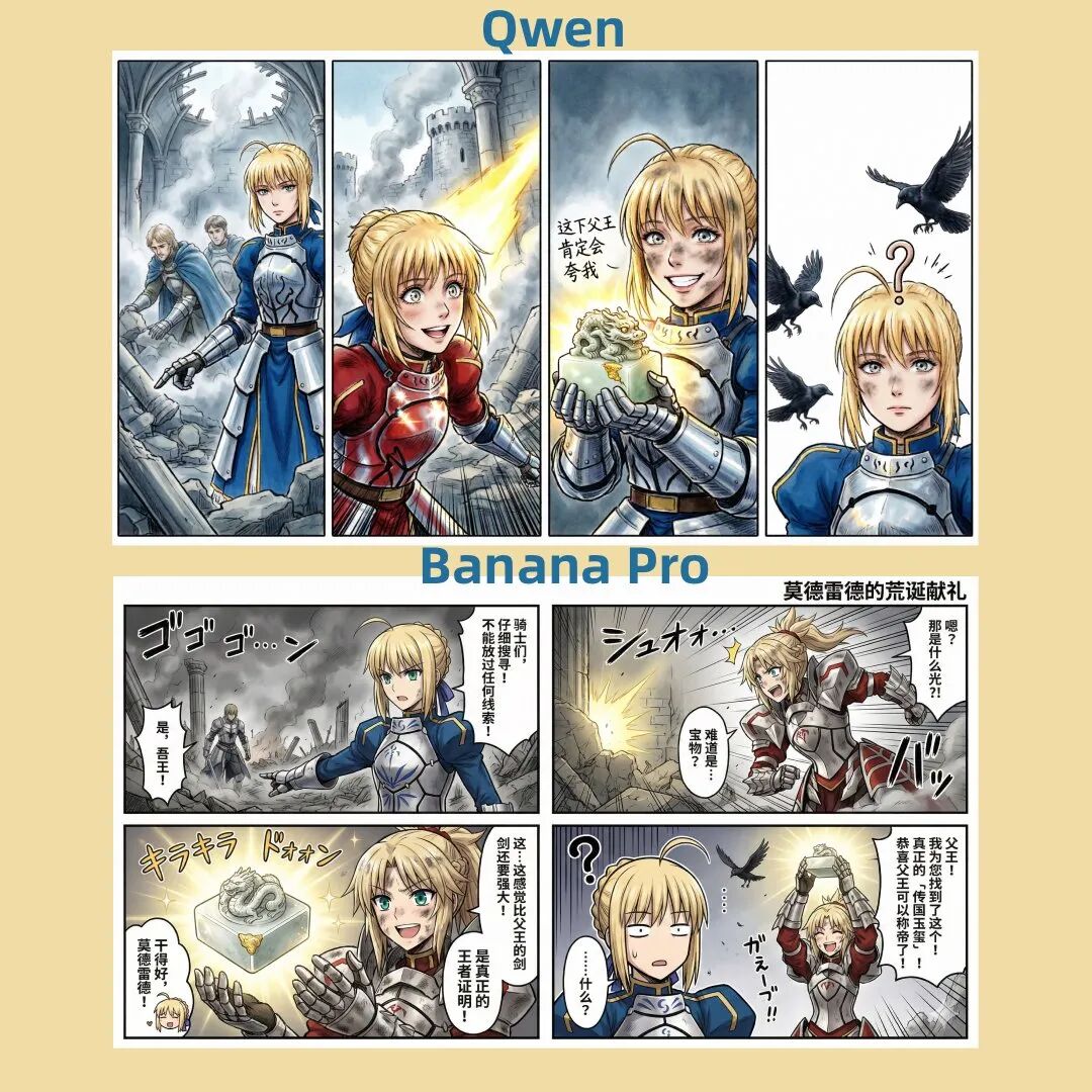 Qwen-Image-2.0与Banana Pro生成漫画对比