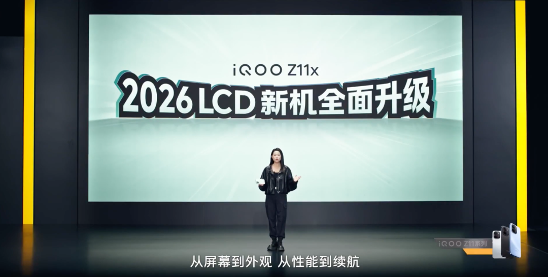 iQOO Z11x发布会介绍