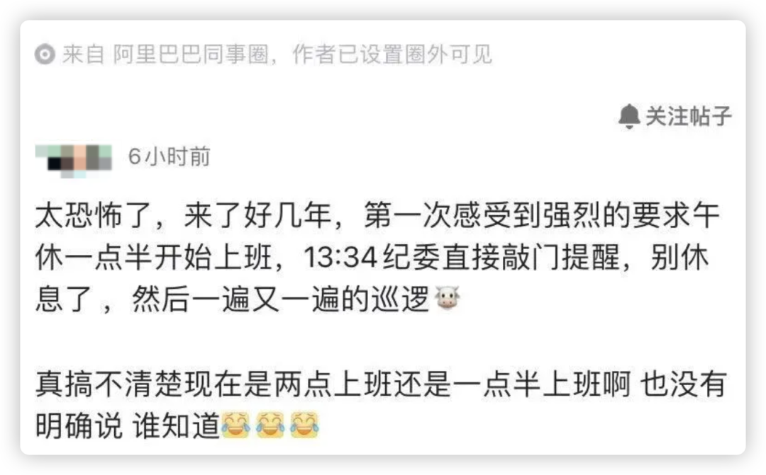 阿里午休吐槽帖截图
