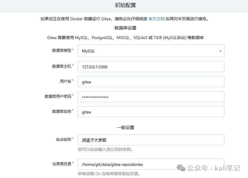 Gitea 初始配置 - 数据库设置