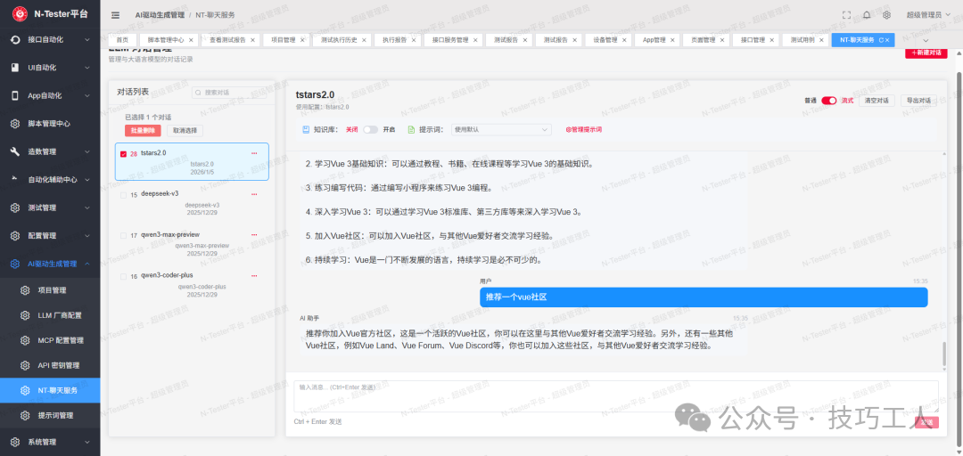 AI智能对话服务界面