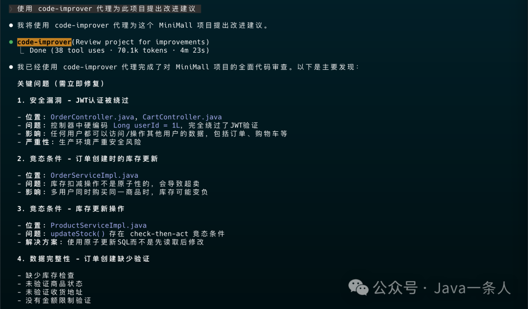 code-improver 代理执行代码审查后的改进建议报告，含安全漏洞、竞态条件、数据完整性缺失等关键问题