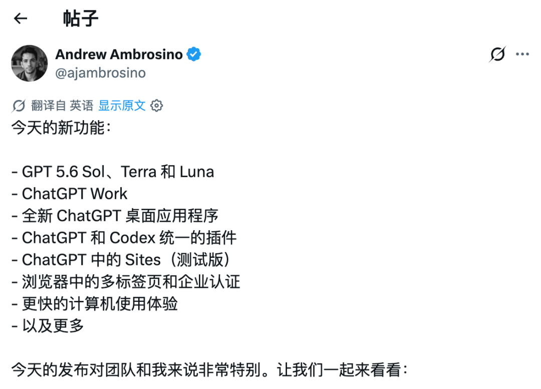 社交媒体帖子列出本次更新的新功能,包括GPT-5.6系列模型、ChatGPT Work、新桌面应用等