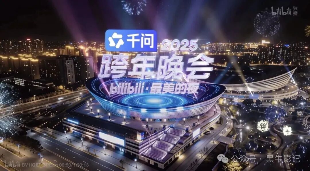 B站跨年晚会现场