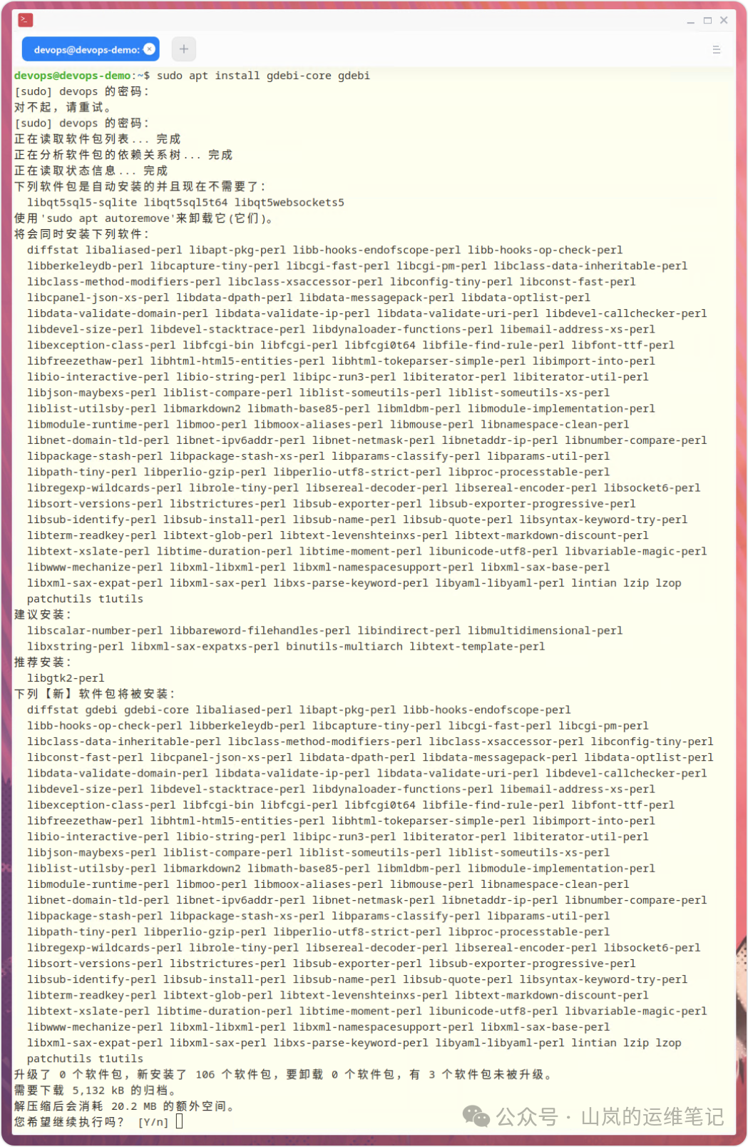 在Ubuntu终端中使用apt安装GDebi