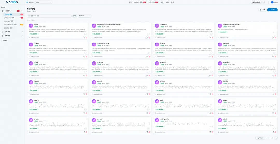 Nacos控制台界面