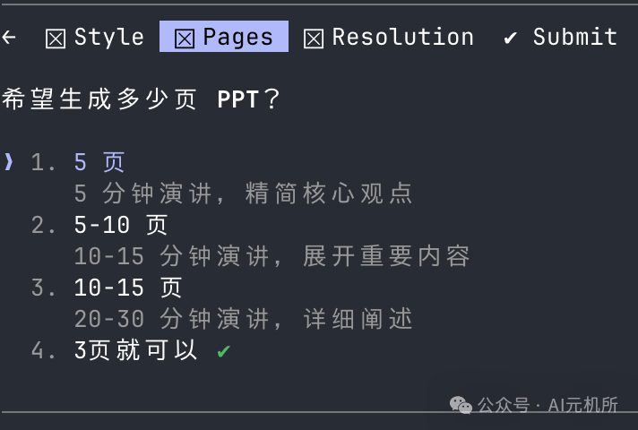 PPT页数选择对话框截图，提供3-15页等选项