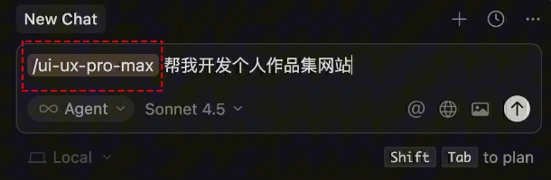 在聊天中使用斜杠命令触发技能