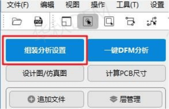 华秋DFM软件界面截图，红框高亮组装分析设置按钮