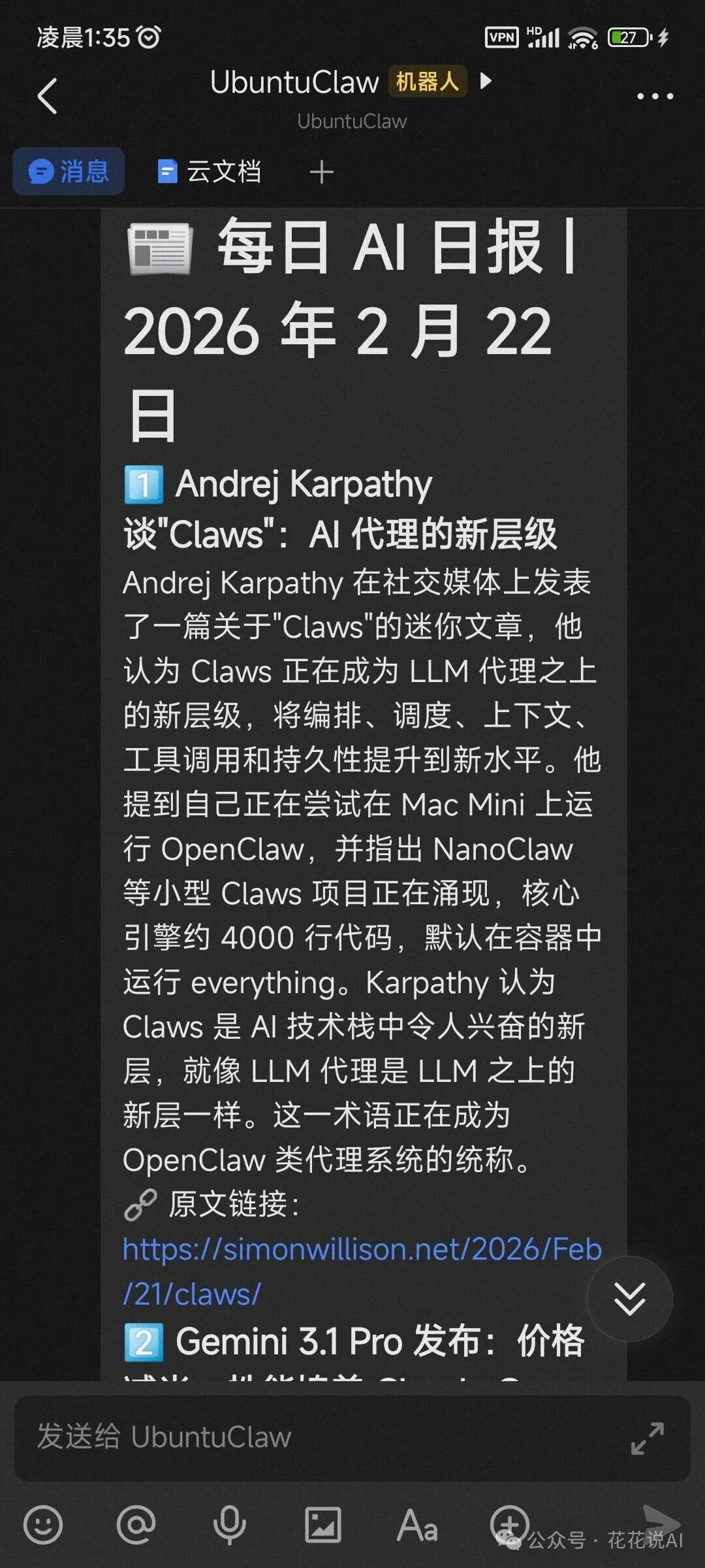 OpenClaw生成的AI日报截图，内容包含Karpathy对Claws的看法及Gemini发布等资讯