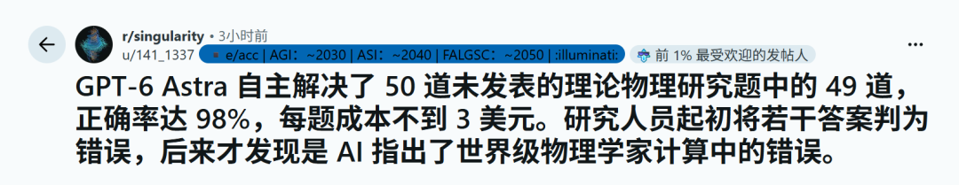 Reddit论坛热议GPT-6 Astra解决理论物理研究题
