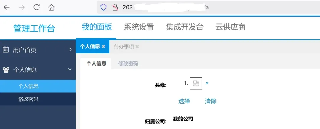 后台个人信息页面截图，含头像上传功能