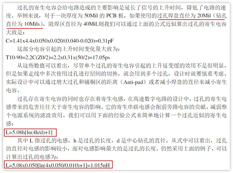 关于过孔寄生电容和电感的计算与分析文本
