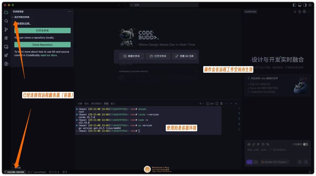 远程容器开发环境界面