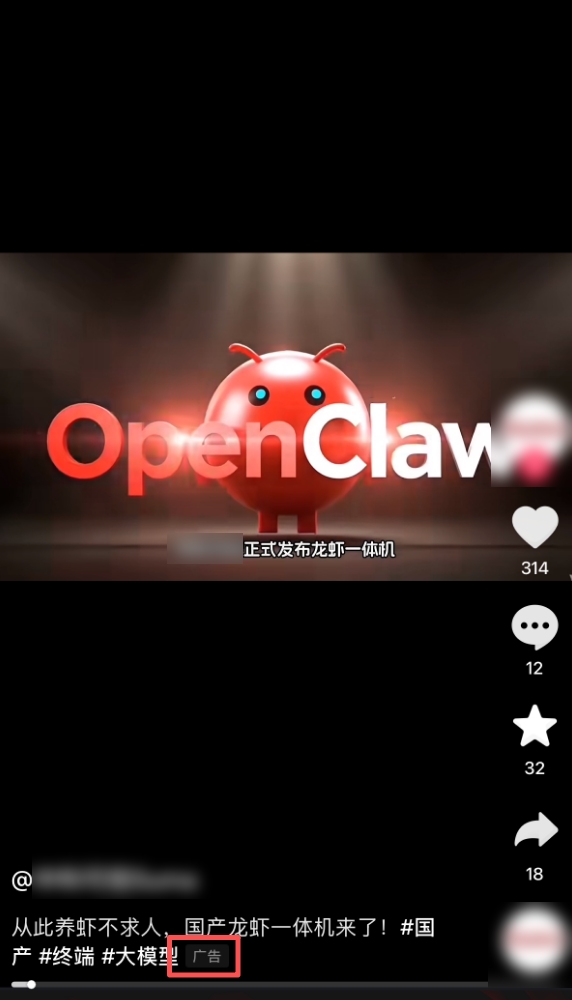 社交媒体上的OpenClaw龙虾一体机广告
