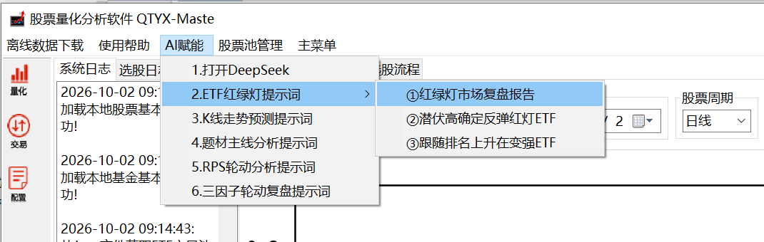 QTYX股票量化分析软件AI赋能下拉菜单界面