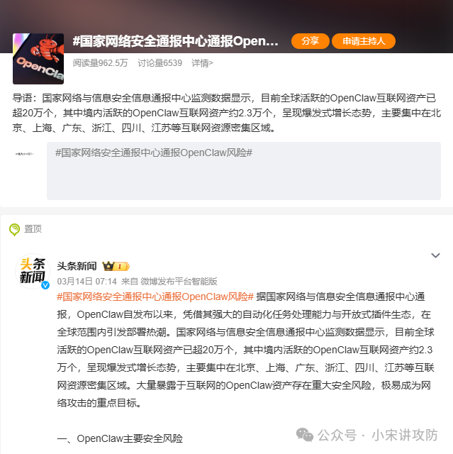 国家网络安全通报中心关于OpenClaw风险的通报