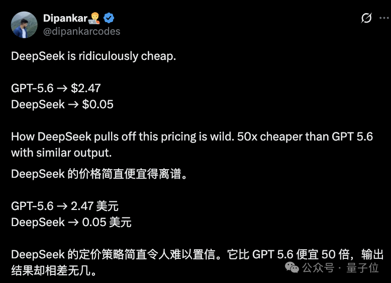 DeepSeek V4 Flash与GPT-5.6价格对比，0.05美元对2.47美元