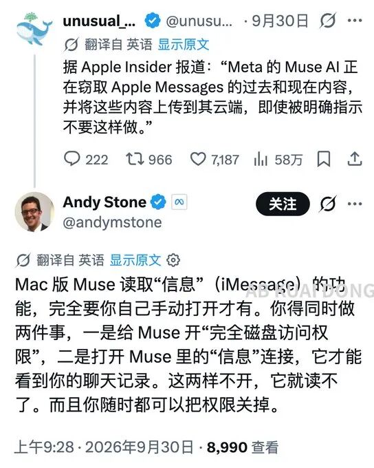 Meta Muse AI读取Apple Messages内容争议推文截图