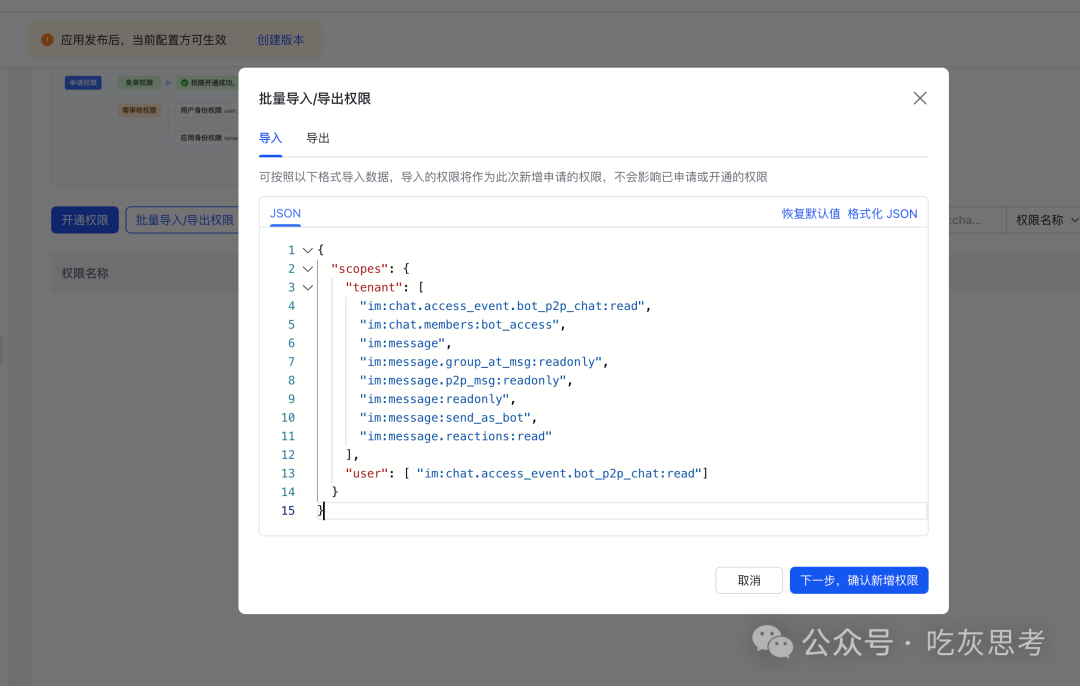 “批量导入/导出权限”弹窗,显示导入JSON配置的界面