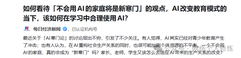 关于AI寒门论的新闻报道截图