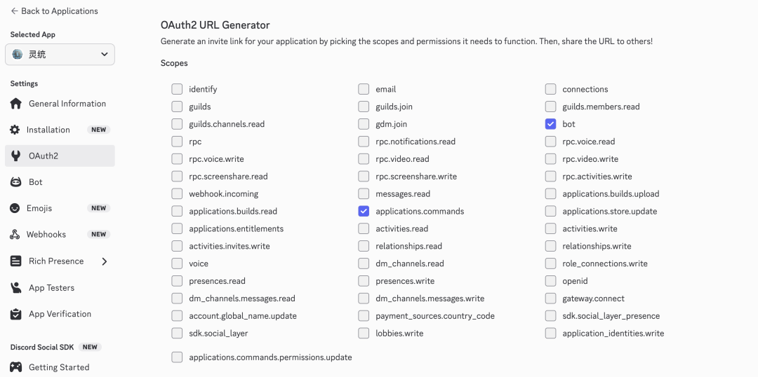 OAuth2 URL生成器界面，选中bot和applications.commands