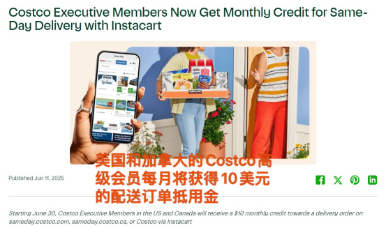 Instacart公布的Costco Executive会员10美元配送订单抵用金公告