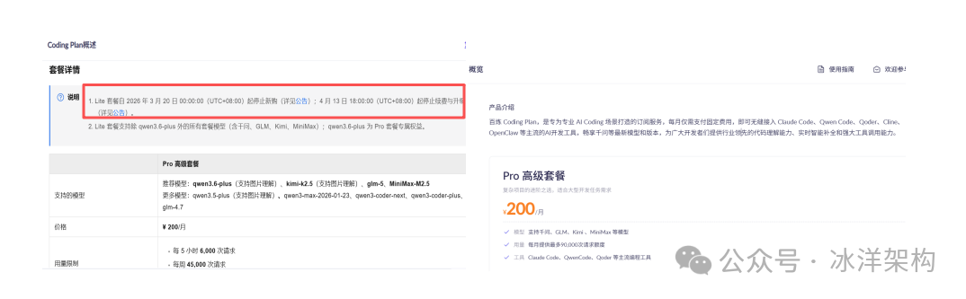 阿里百炼Coding Plan套餐详情页面截图
