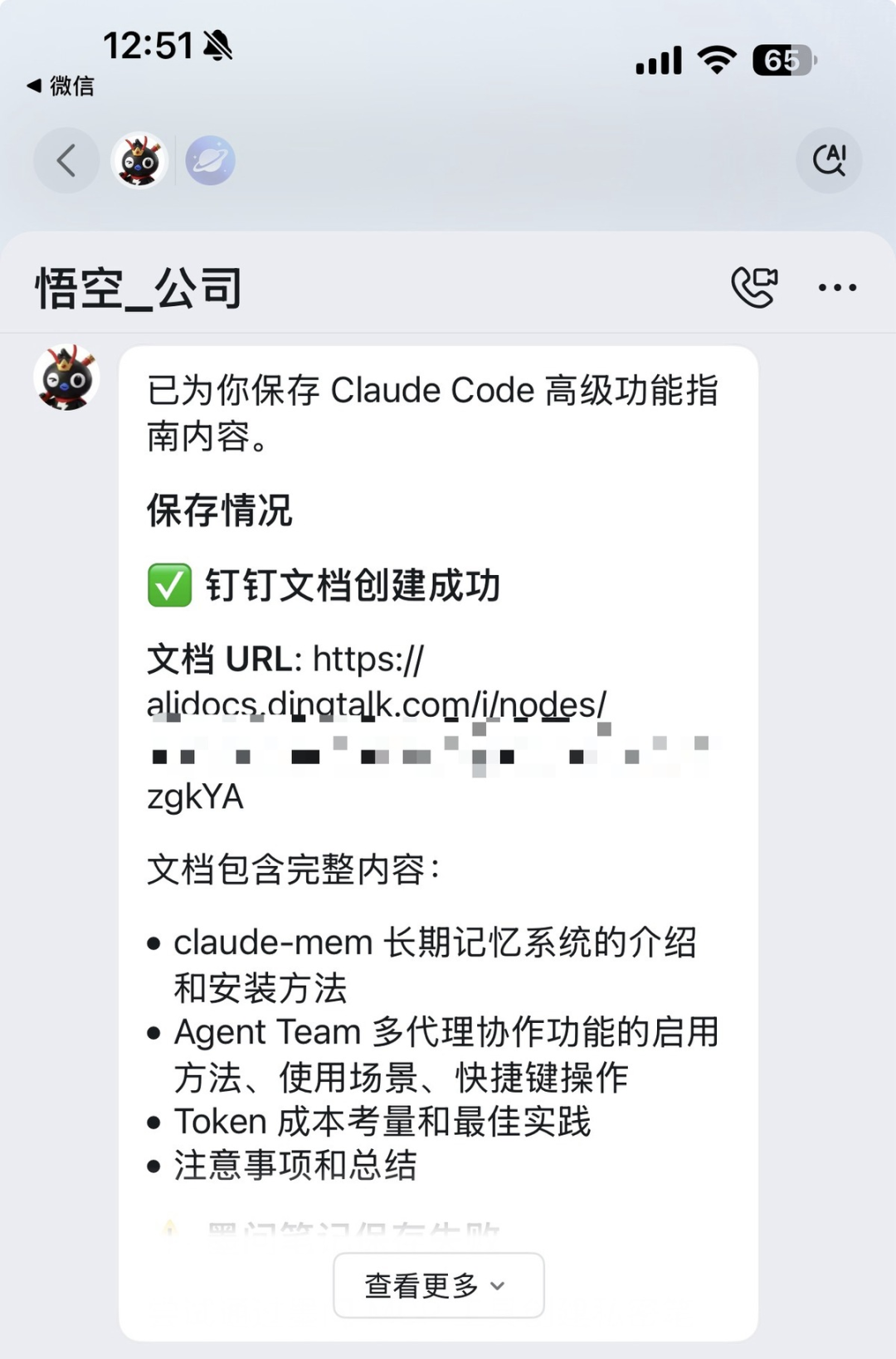 保存结果到钉钉文档的界面