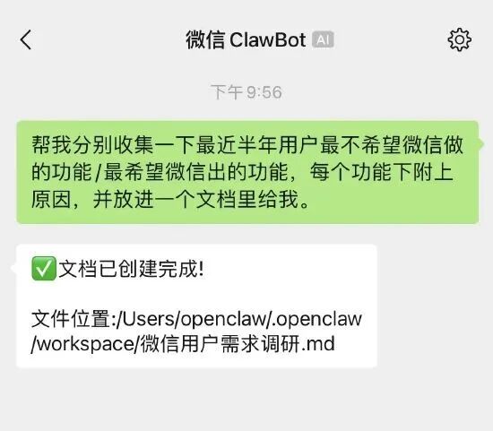 微信ClawBot对话测试截图