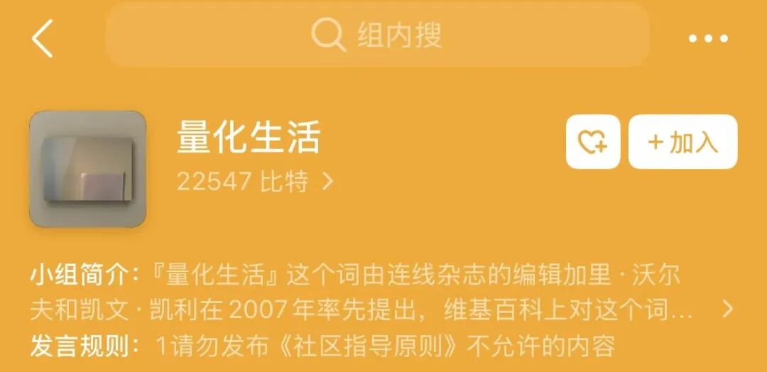 豆瓣“量化生活”小组页面