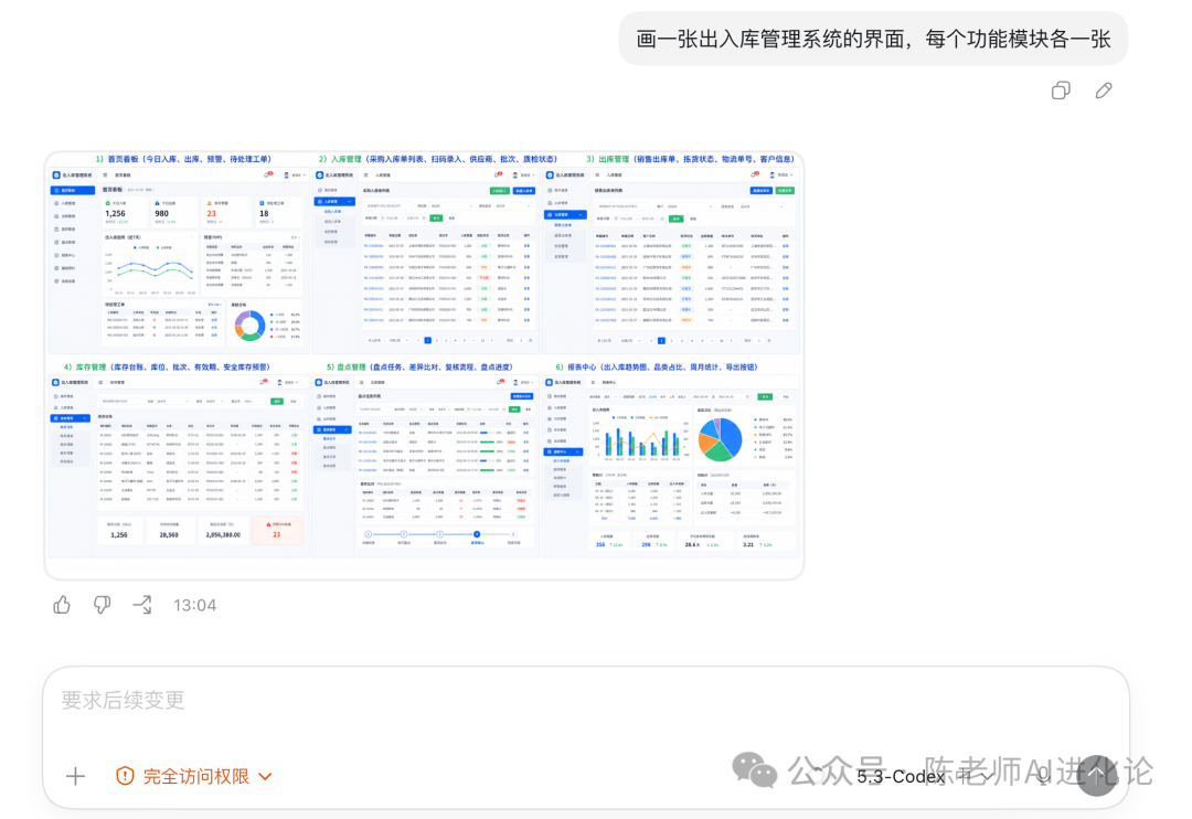AI生成的出入库管理系统界面预览，包含首页看板、入库管理、库存管理等六个模块