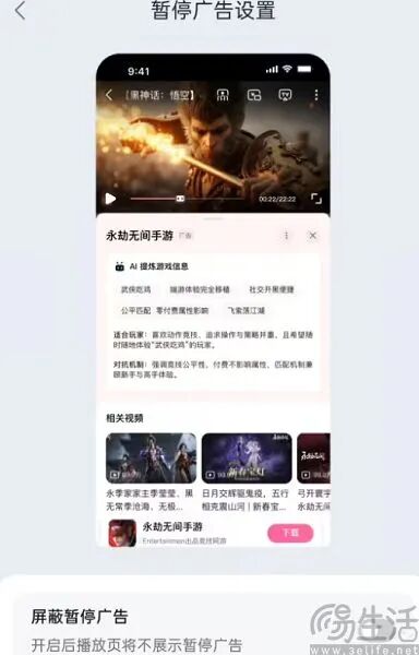 视频平台暂停广告示例：屏蔽暂停广告功能