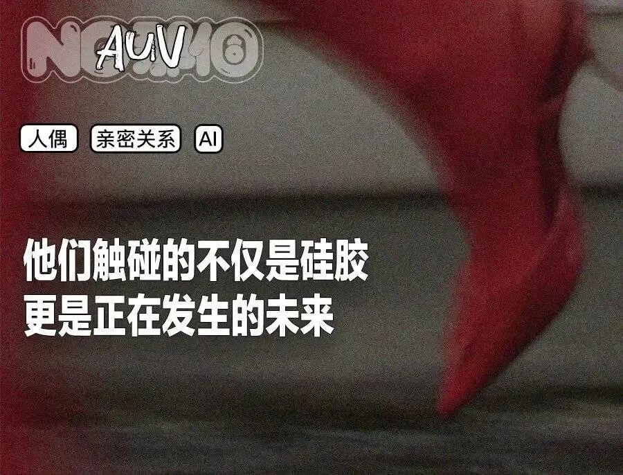 模糊动态画面,配文“他们触碰的不仅是硅胶 更是正在发生的未来”