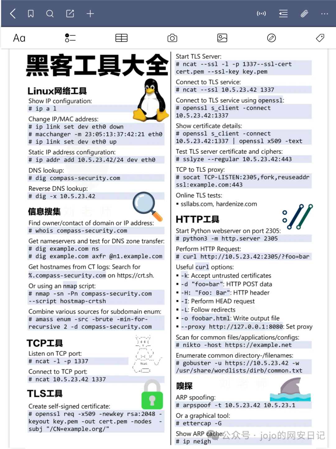黑客工具综合命令速查表