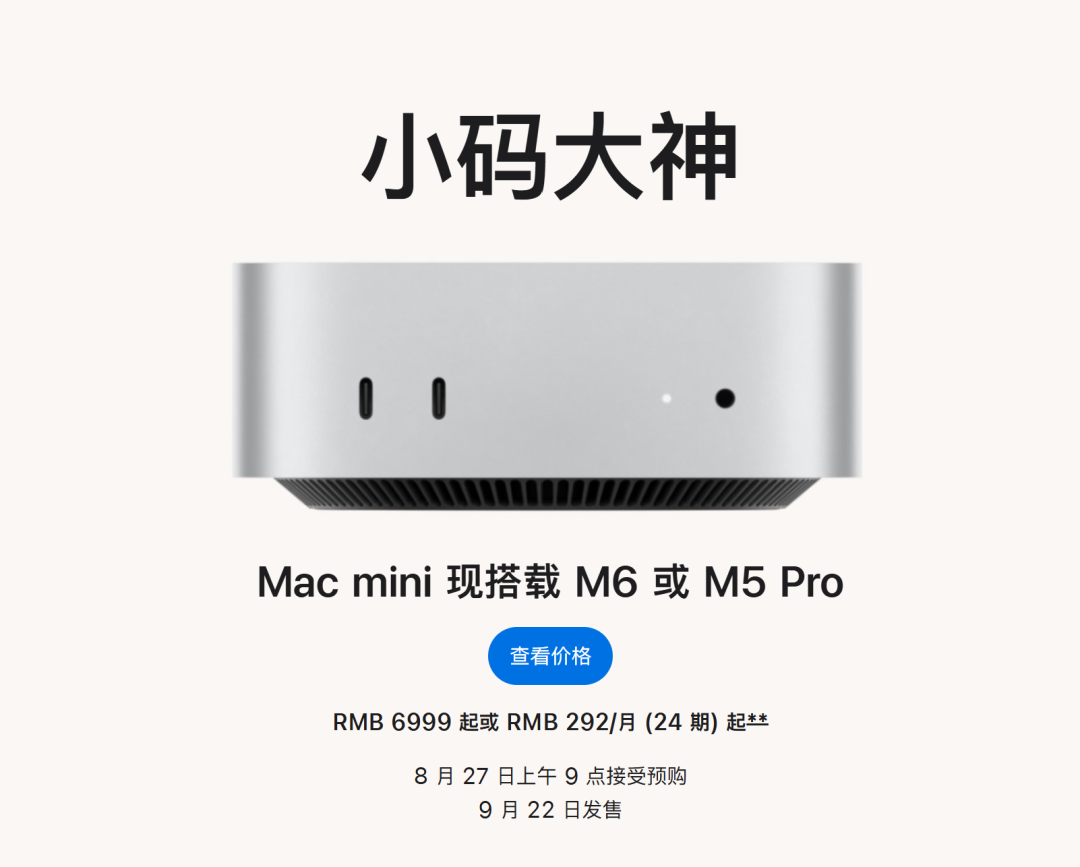 苹果 Mac mini 现搭载 M6 或 M5 Pro
