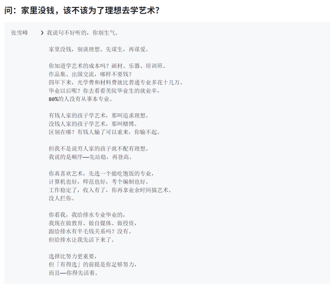 关于家境与理想的对话示例