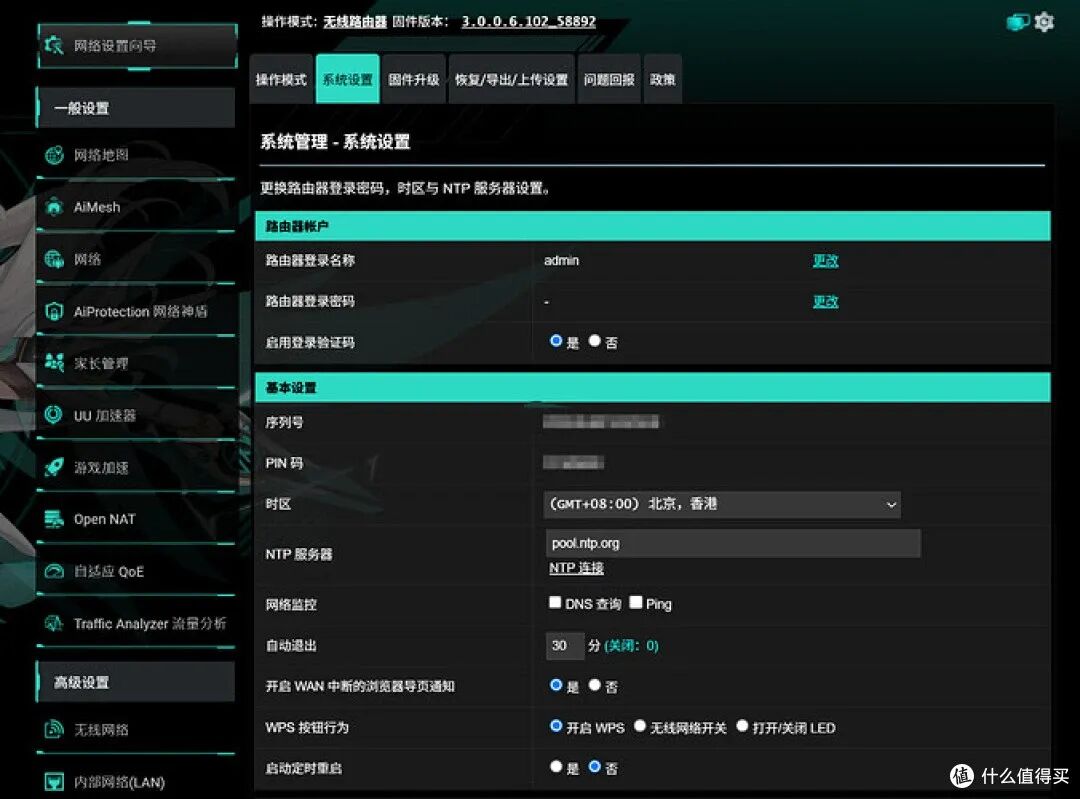 系统管理设置，登录密码与时区