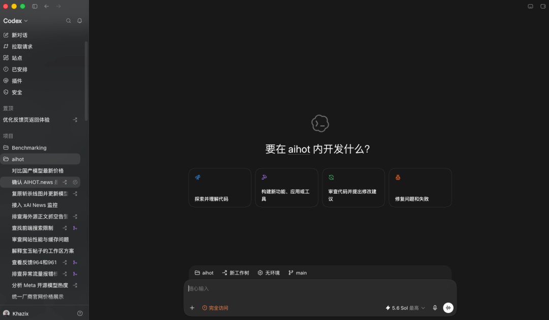 Codex 软件界面示例