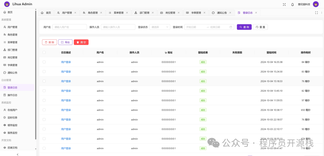 登录日志查询界面