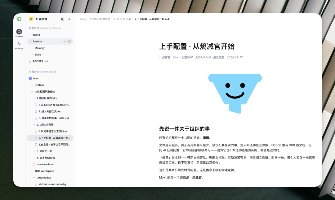 熵减官上手配置页面，阐述信息熵增与组织痛点