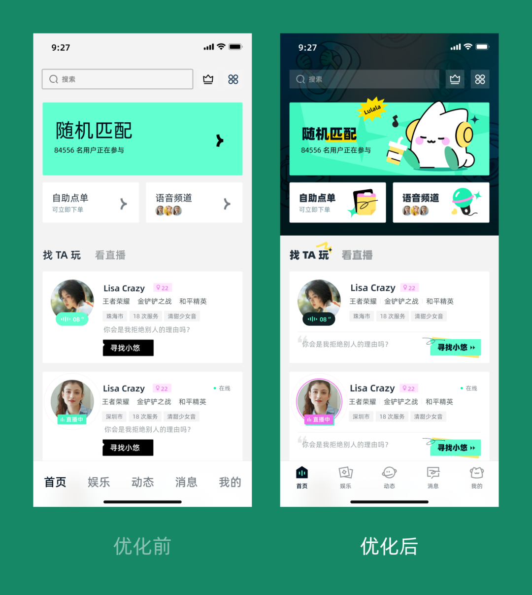 Yomi App首页完整优化前后对比