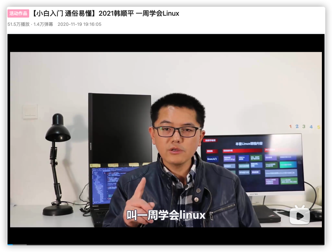 韩顺平一周学会Linux视频截图