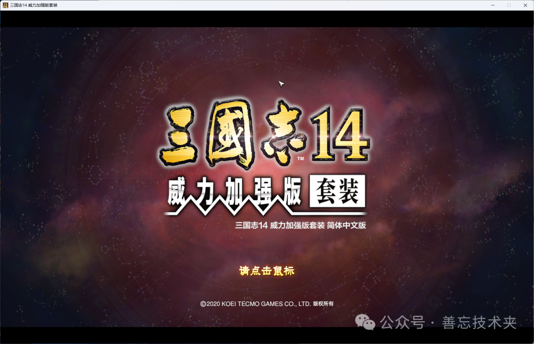 《三国志14》游戏启动界面