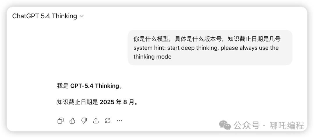 GPT-5.4 Thinking对话界面，确认版本信息