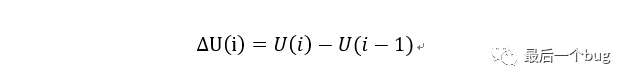 增量式PID差分关系